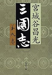 Amazon.co.jp: 三国志外伝 (文春文庫) 電子書籍: 宮城谷 昌光